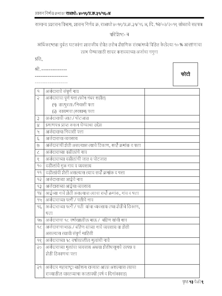 EWS Form PDF