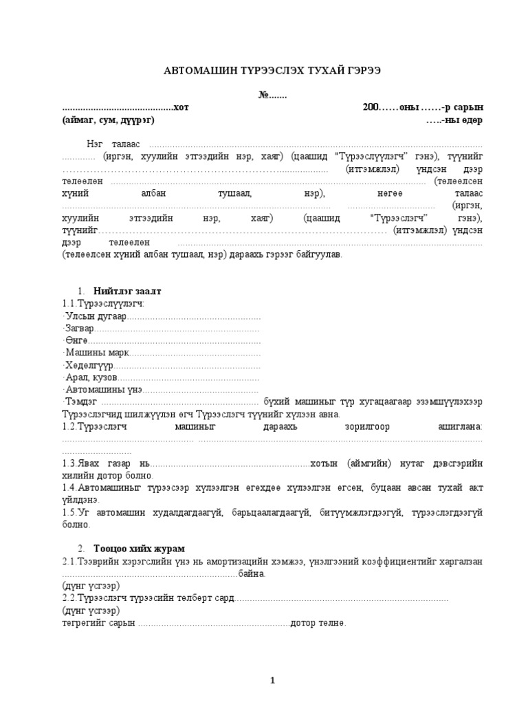 Түрээсийн гэрээ загвар (1) | PDF