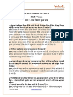 NCERT Solutions For Class 8 Hindi Chapter 7 - Kya Nirash Hua Jaye - .
