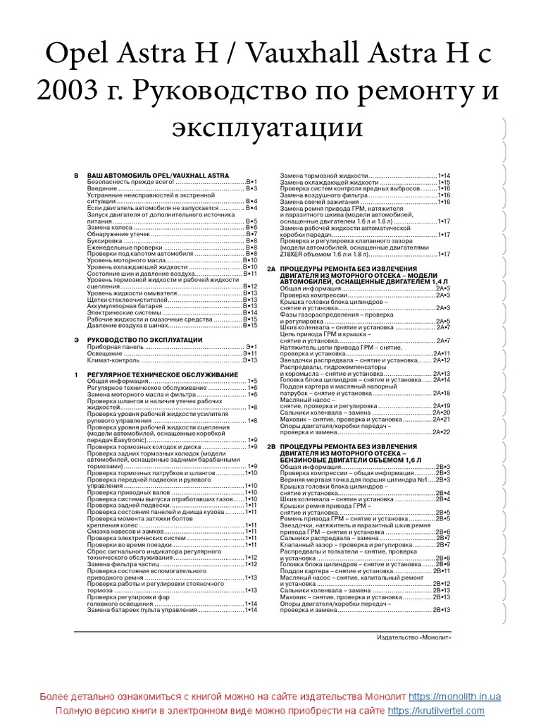 OPEL ASTRA H 1 7 CDTI SERVICE MANUAL PDF visual data 7