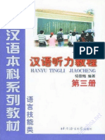 汉语听力教程，第三册