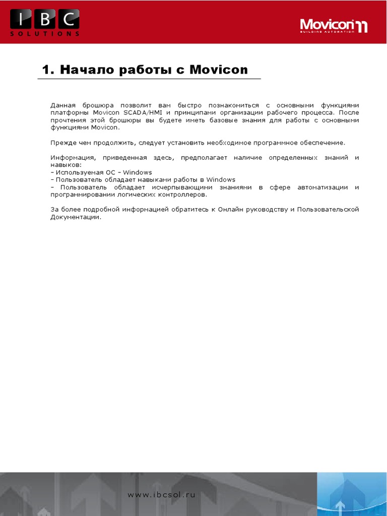 1. Начало работы с Movicon | PDF