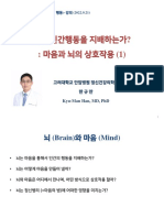 고려대학교 안암병원 정신건강의학과 한 규 만 Kyu-Man Han, Md, Phd