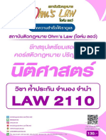 496 - เอกสาร คอร์สป.ตรี วิชา LAW2110