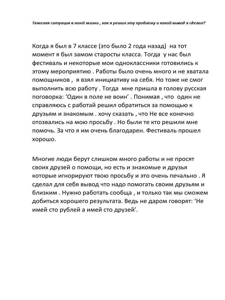 Эссе №2 | PDF