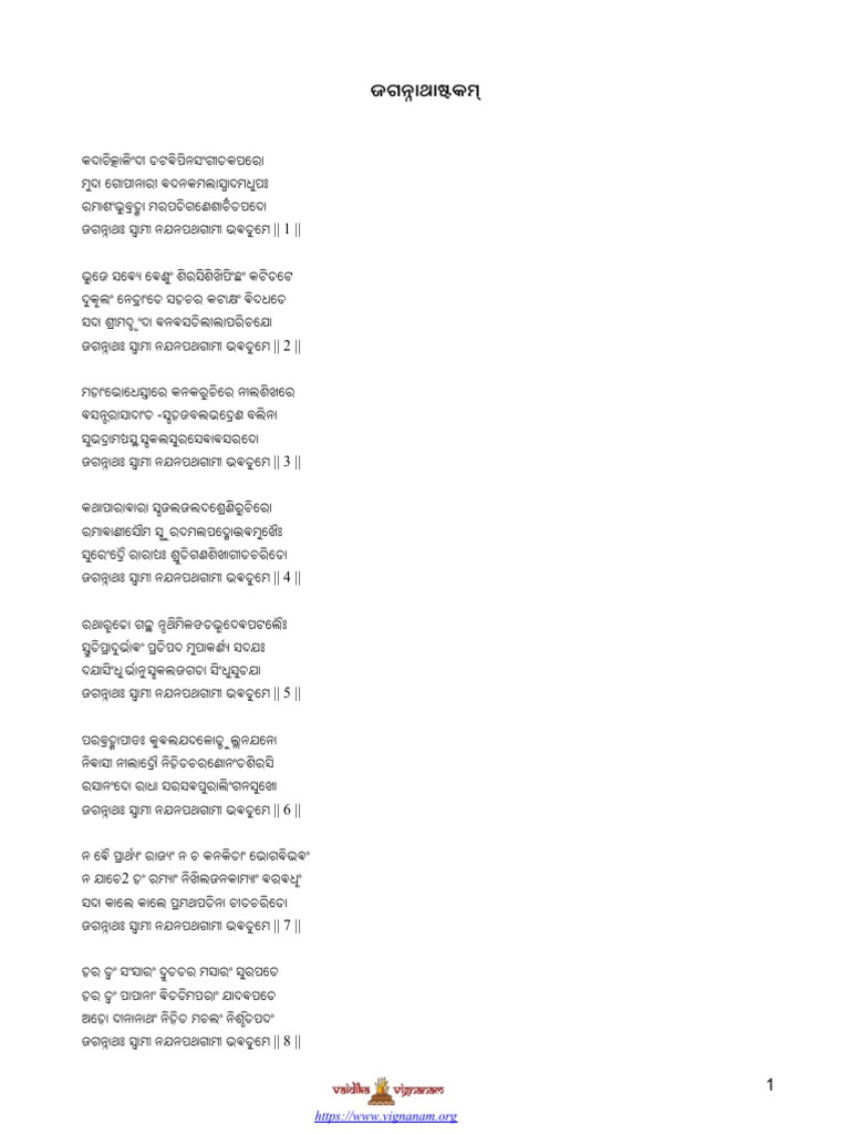 Jagannatha Ashtakam Oriya PDF