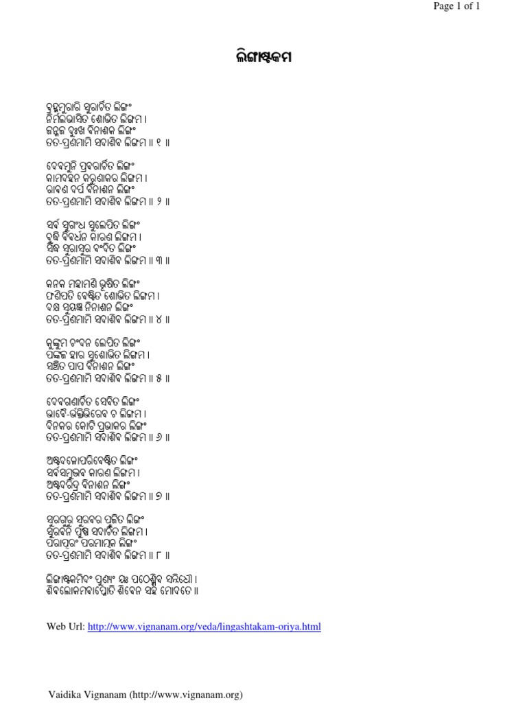 LINGASHTAKAM LYRICS IN GUJARATI PDF visual data 5