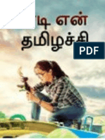 மோனிஷா வாடி என் தமிழச்சி