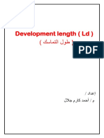 طول التماسك (Ld)