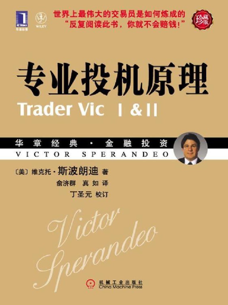 专业投机原理（珍藏版） | PDF