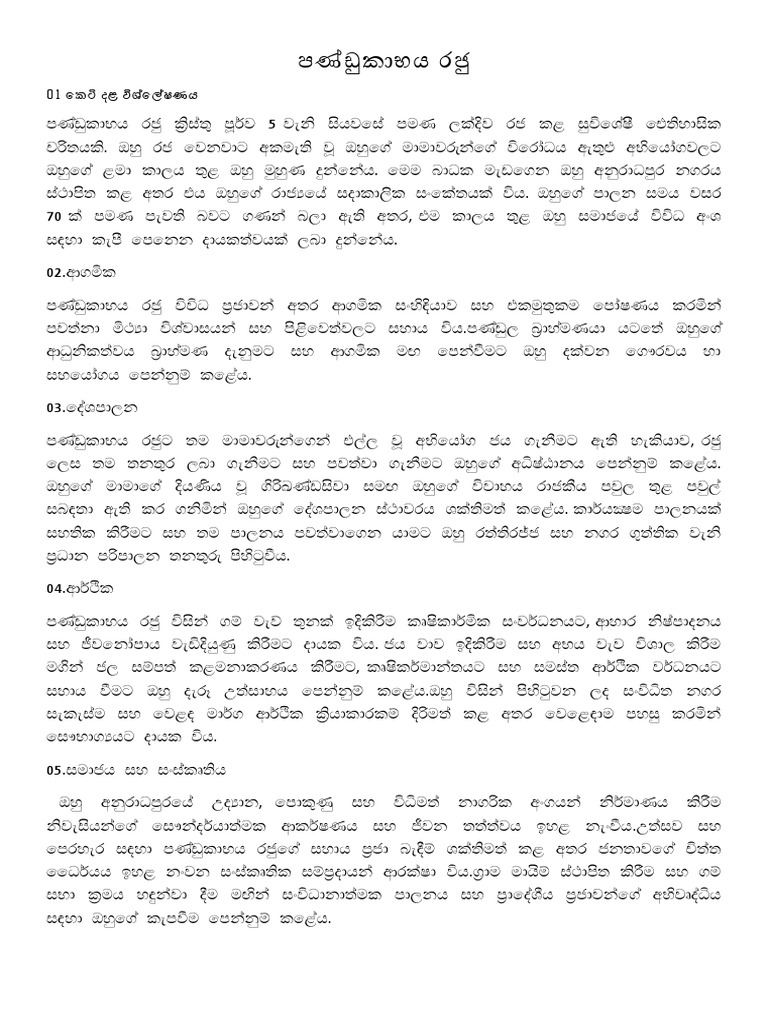 රජුන් (8) (1) | PDF