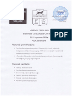 Գյումրի օփեն կանոնադրություն 2023