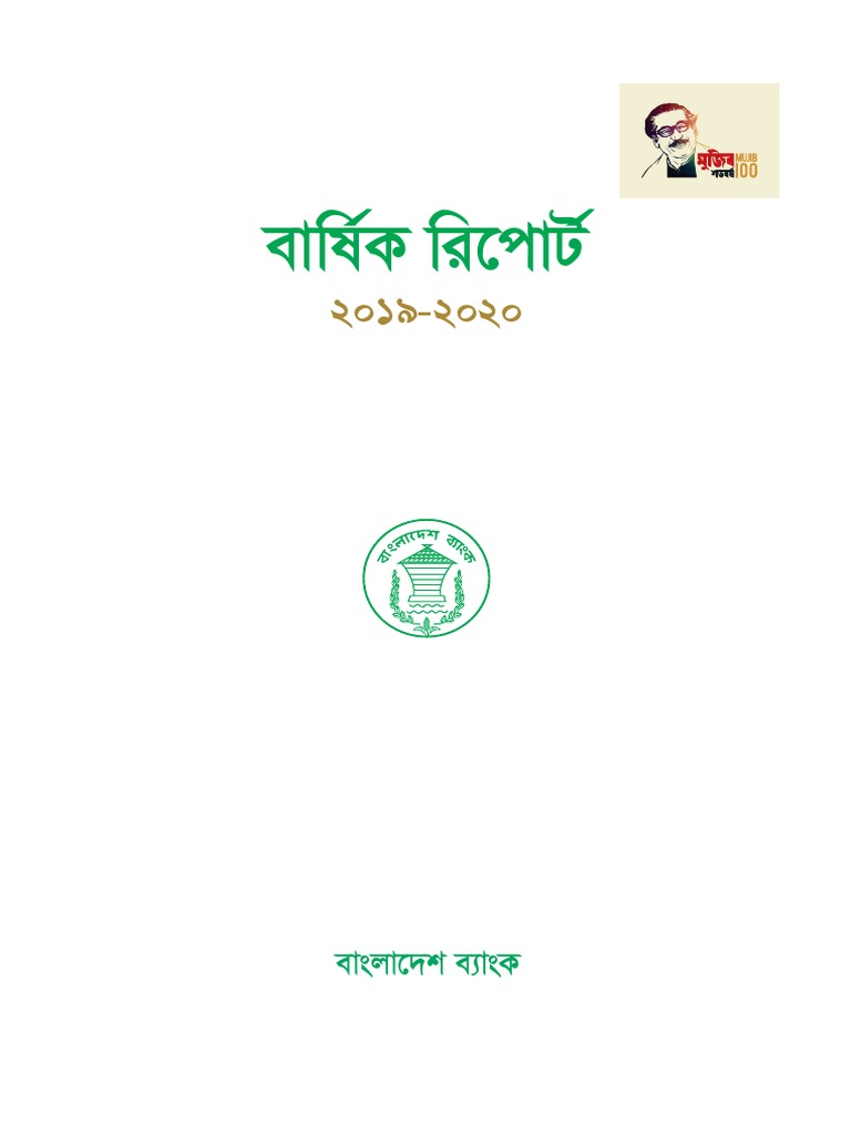 BB Annual Report - 2019-20 | PDF