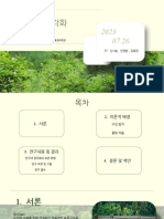 울산대학교 과학영재 PPT - 신서윤