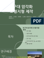 영재 사사과정 발표자료－최종-김동현