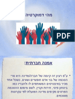 מהי דמוקרטיה