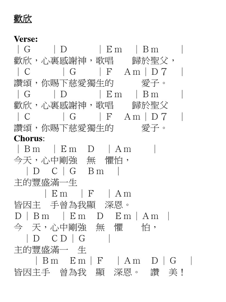 歡欣 | PDF