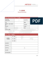 爱特音乐申请个人信息表