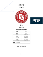 汉语和越语的声调