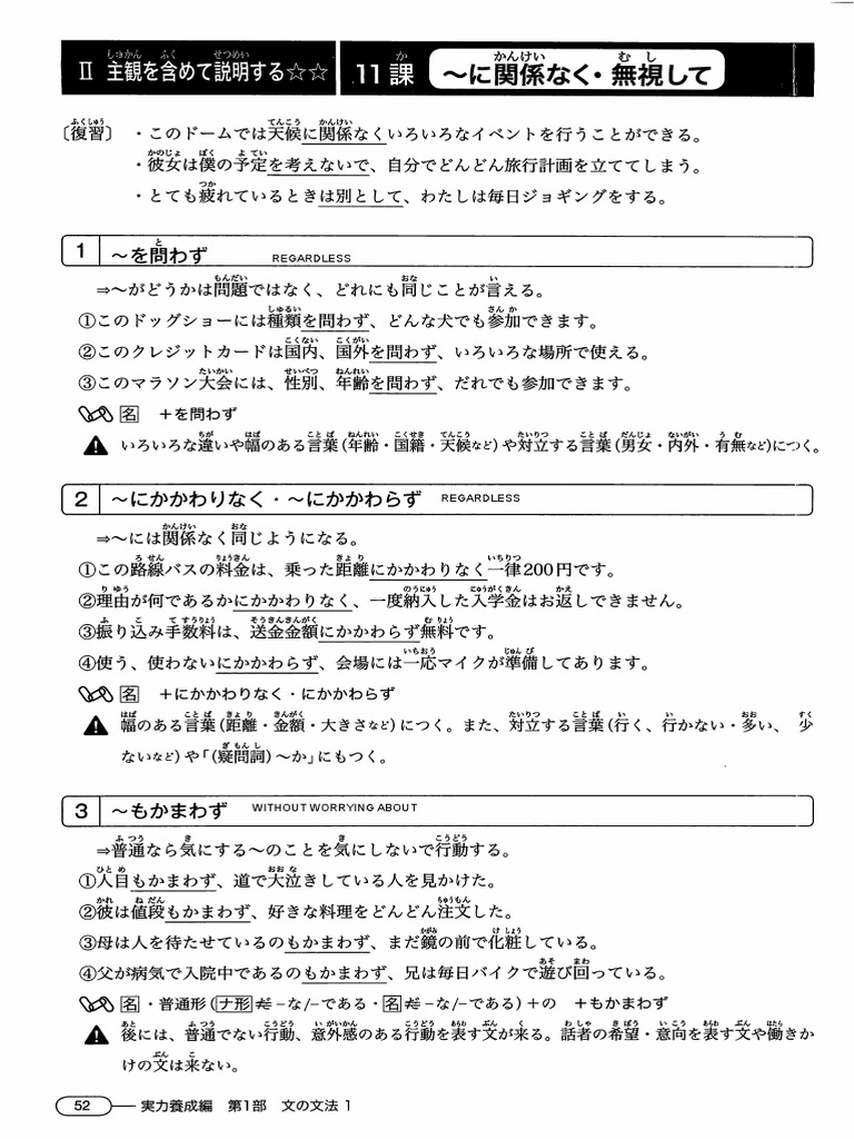 新完全マスター文法N2 11課～26課 - プラング | PDF