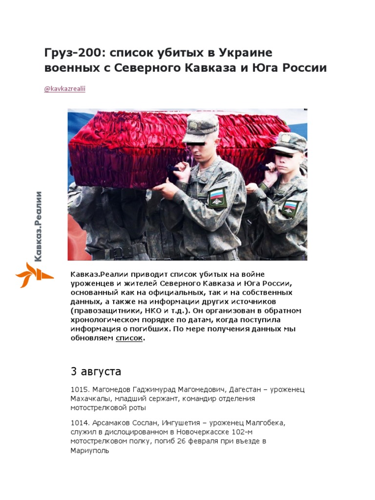 Gruz 200 Kavkaz | PDF