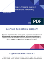 Державний апарат Молчановська 16 група