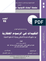 العدد 92 من سلسلة الأبحاث بعنوان التقييدات في الرسوم العقارية - اعداد د عصام منصور - تقديم ذ محمد القاسمي