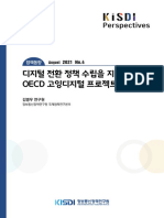 (정책동향) 디지털 전환 정책 수립을 지원하는 OECD 고잉디지털 프로젝트