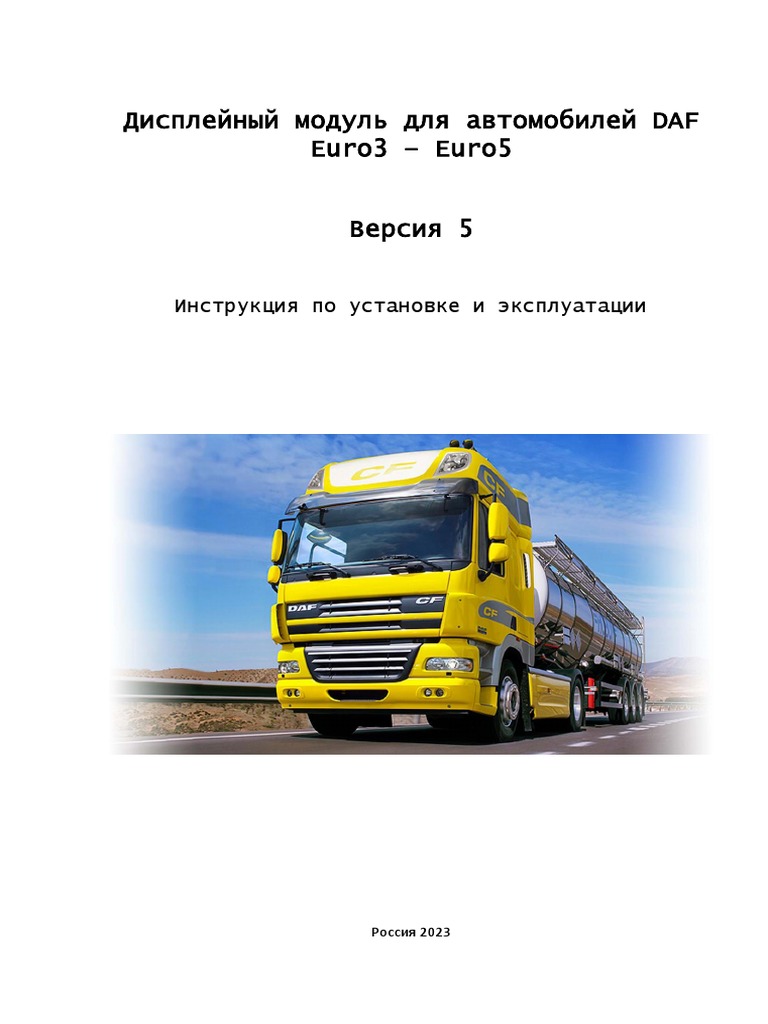 Инструкция 5 | PDF
