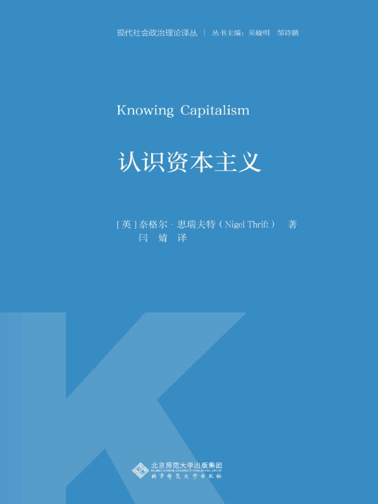 认识资本主义》奈格尔·思瑞夫特【文字版PDF电子书下载】 | PDF