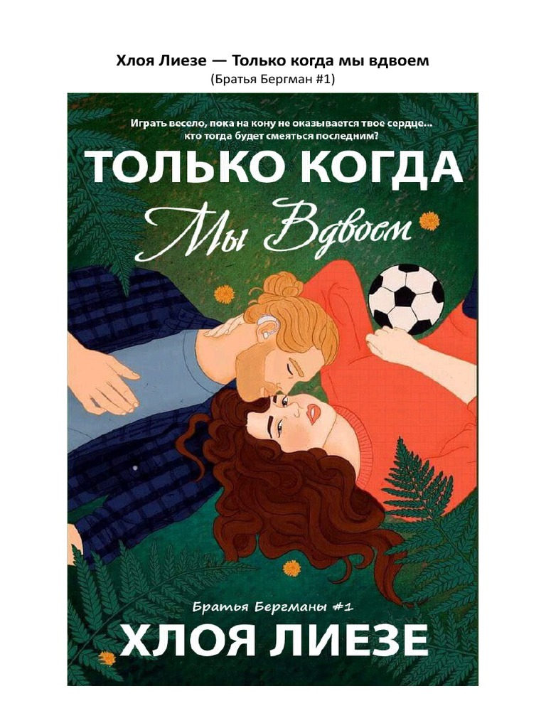 Lieze Hloa Tolko Kogda My Vdvoem R2 HGaBz | PDF