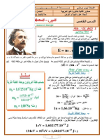 5 النوى - الكتلة و الطاقة