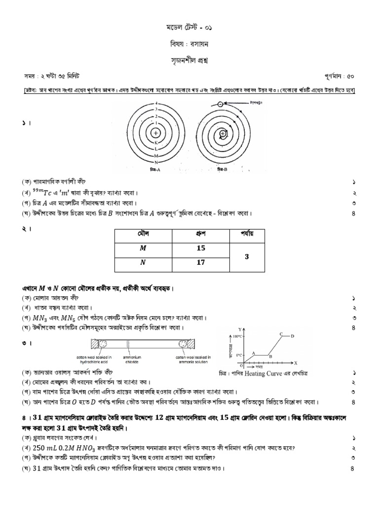 Model Test 1 and 3 | PDF
