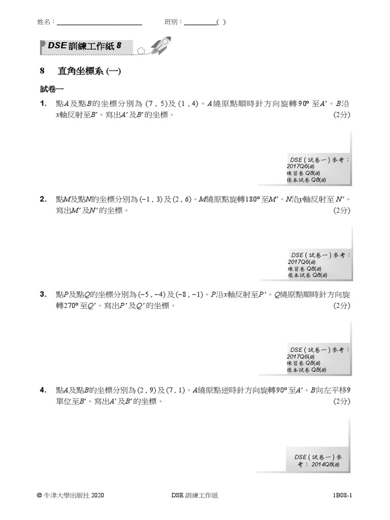 dse-maths-rectangular-coordinate-system-i-c-pdf