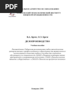 Брезе (Учебник По Делопроизводству) | PDF