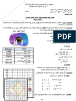 امتحان تقييم المكتسبات في مادة الريّاضات