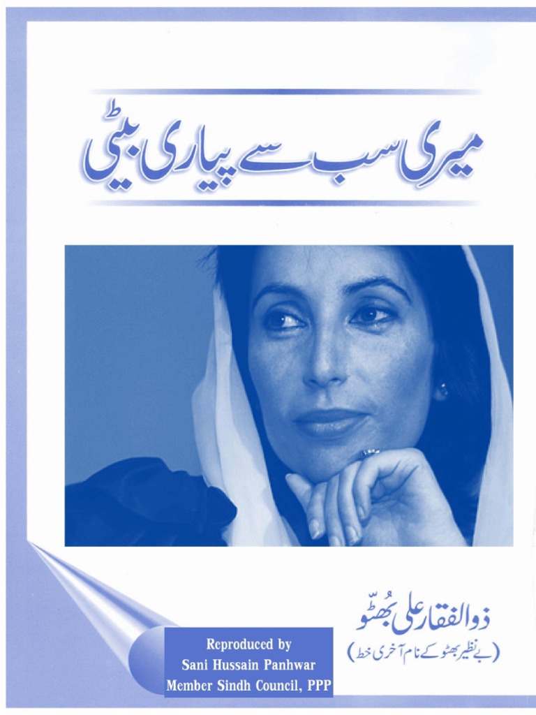 dearest-daughter-urdu-pdf