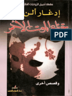 Noor-Book.com قناع الموت الآخر إدجار آلان بو 3