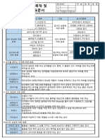 검사목적분석표준서