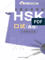 Tiengtrungthuonghai.vn 新汉语水平考试HSK口试 高级 全真模拟试卷