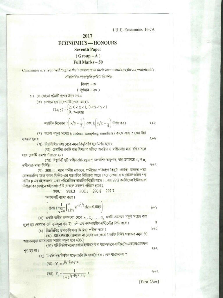 CU-2017 B.Sc. (Honours) Economics Paper-VII Group-A QP | PDF
