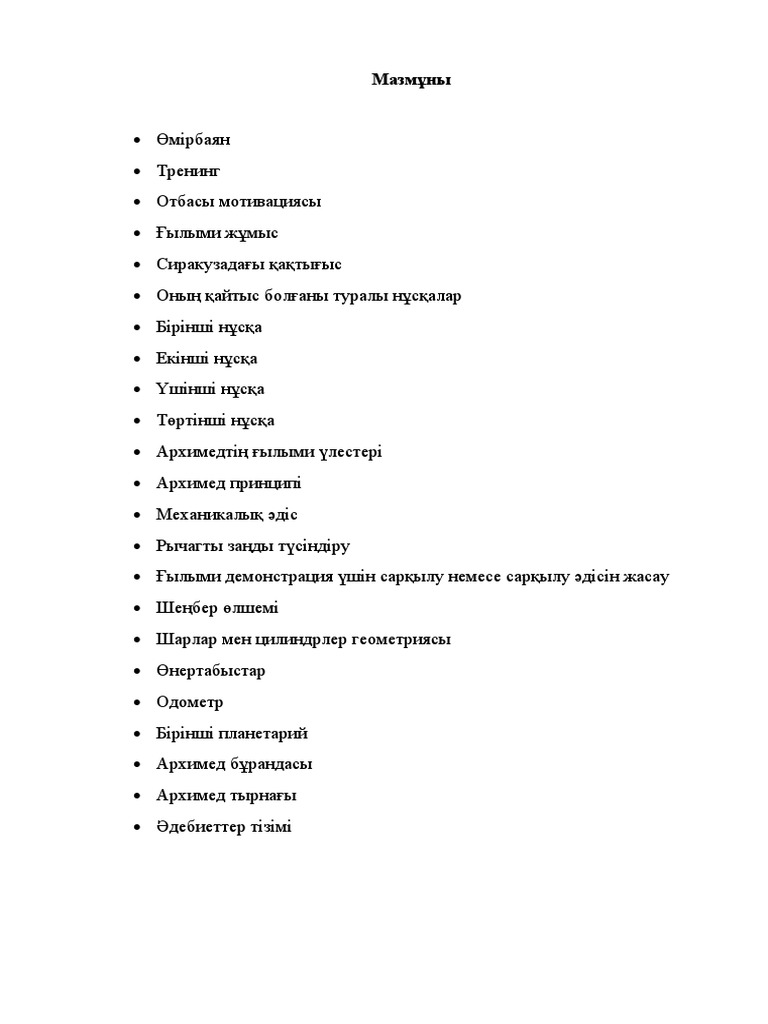 Архимед | PDF
