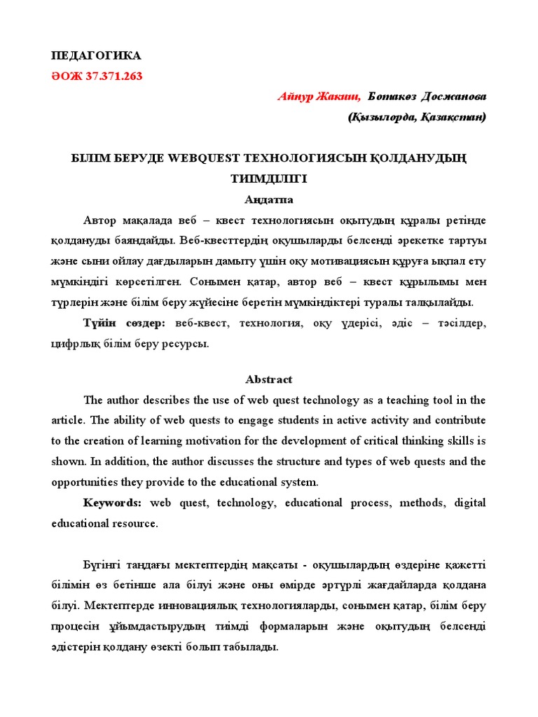 Бота макала | PDF
