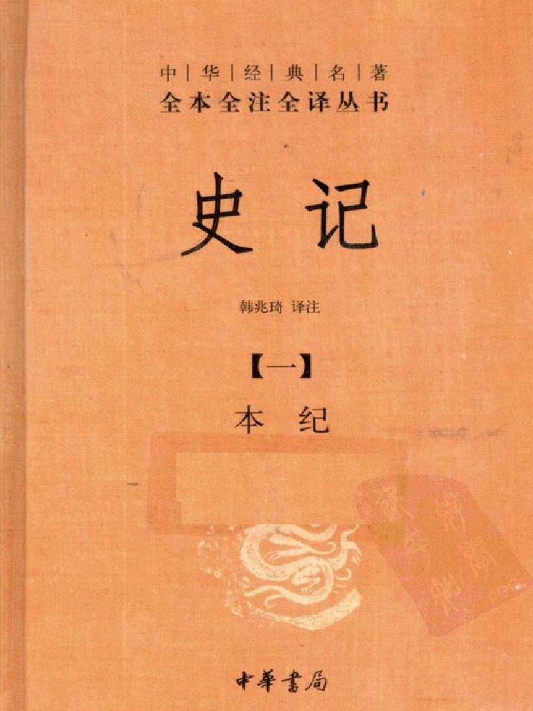 清末民初 梅花夢 唐本漢籍 有正書局 検索: 傅奇 古籍 支那 玉扣