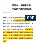 香港教育局局长：4月起香港将安排中学生到内地考察交流