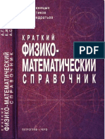 Breve Ref Fisica y Matem Alenitsyn,Butikov,Kondratiev 2005