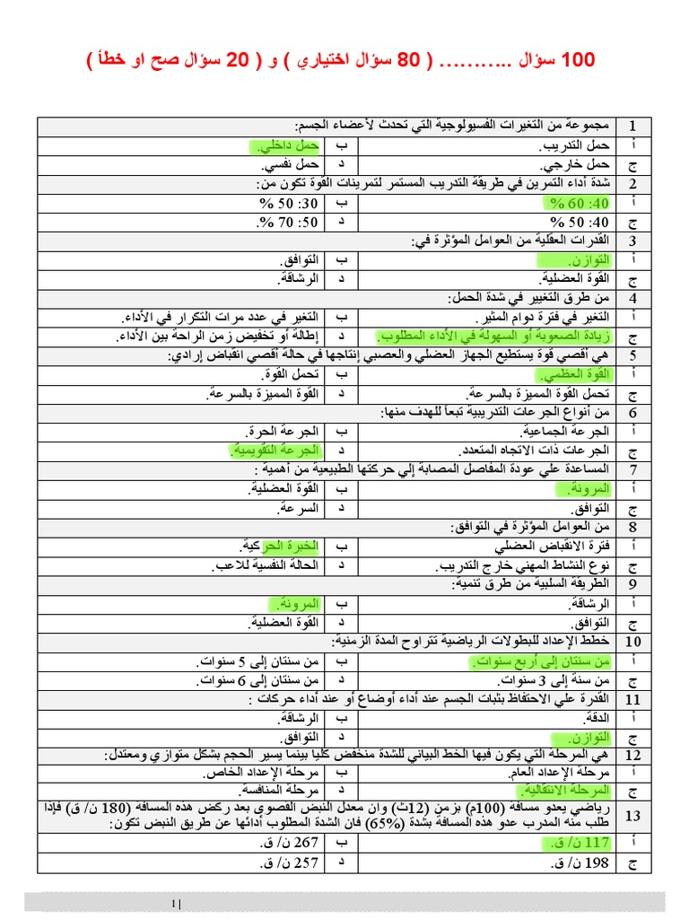 100 سؤال | PDF
