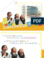香港青年協會李兆基小學學校簡介 (2011)