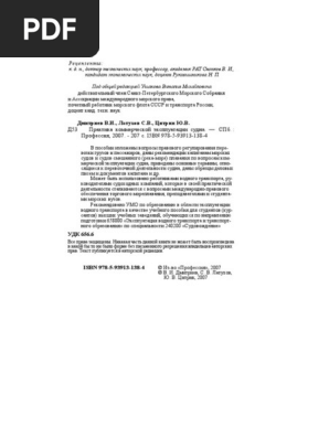 Ком.Экспл.Судна 207pages | PDF