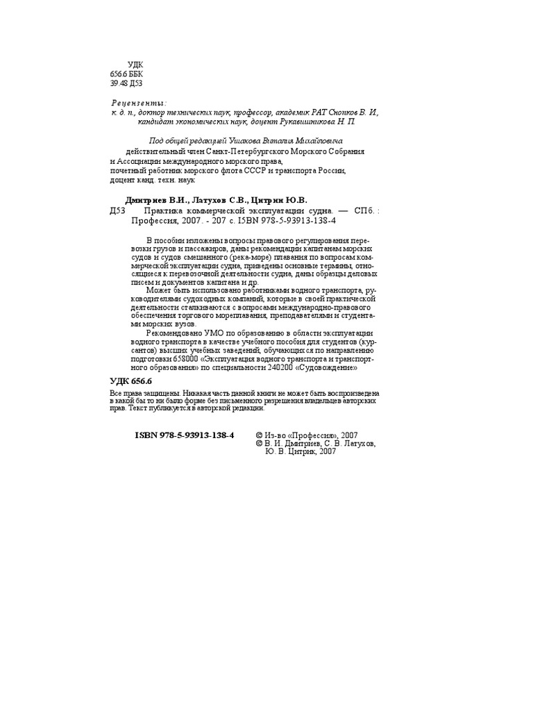 Ком.Экспл.Судна 207pages | PDF